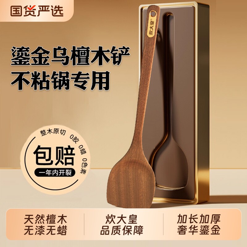 炊大皇鎏金檀木锅铲不粘锅专用锅木质炒菜铲子耐高温木饭勺汤勺