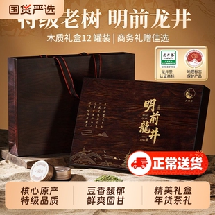 茶叶龙井茶新茶礼盒装杭州明前绿茶年货节送长辈领导老丈人礼品