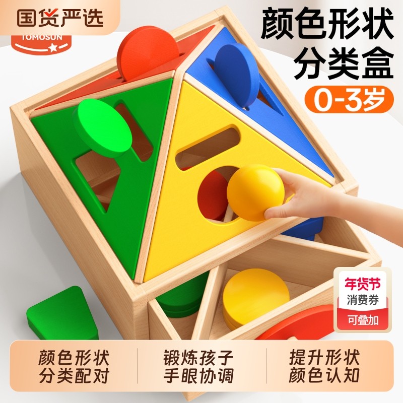 投币盒颜色教具形状几何配对玩具婴幼儿1到3岁蒙氏早教益智类训练,玩具/童车/益智/积木/模型,普通塑料积木,淘宝优惠券,粉丝福利购,淘宝优惠卷