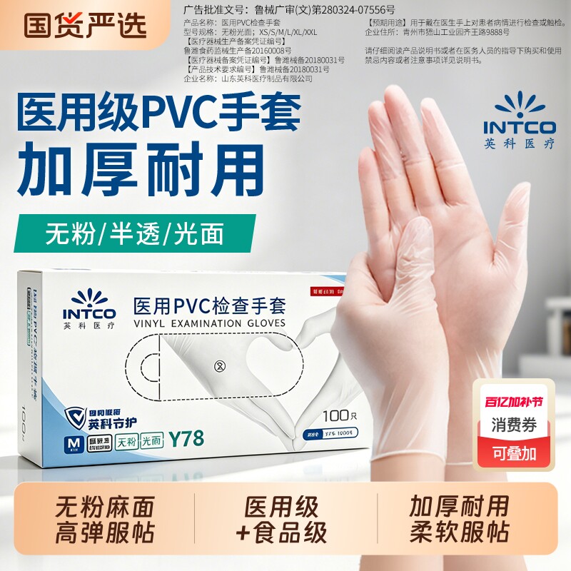 英科医用手套一次性pvc医疗专用检查橡胶食品级乳胶防护无粉健康