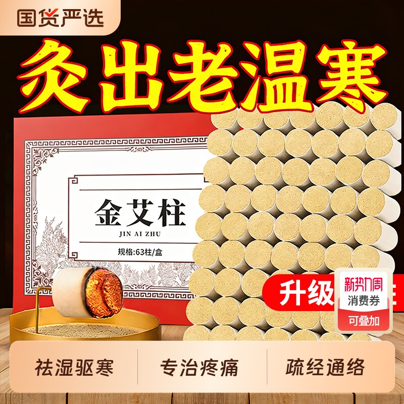 艾条艾柱短家用纯艾草正品艾灸盒随身灸排非十年陈无烟艾绒中医