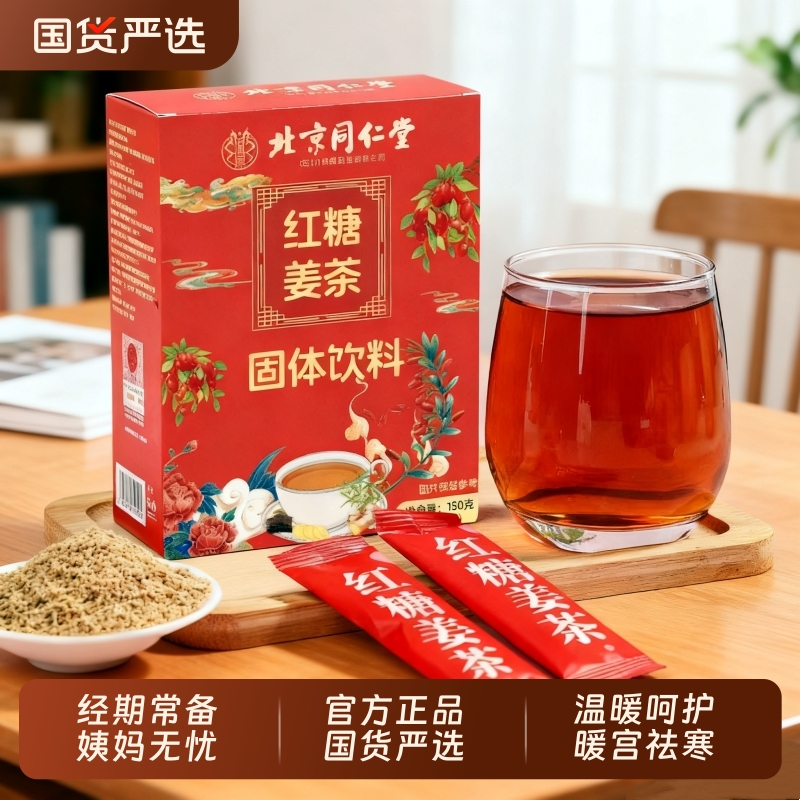 红糖姜茶大姨妈枸杞姜枣茶补气养血宫寒痛经养生茶正品气血红枣