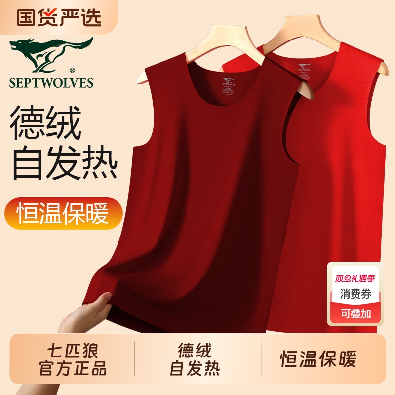 七匹狼德绒保暖背心男款