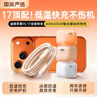 45W适用苹果17ProMax充电器头小冰块iPhone17插头16Pro氮化镓40W快充手机Air数据线15一套装 iPhone17首选
