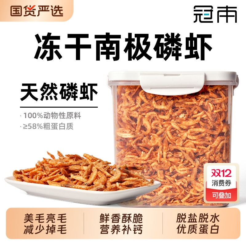 冠本南极磷虾冻干猫零食营养补钙成幼猫咪零食猫粮伴侣拌饭磷虾干