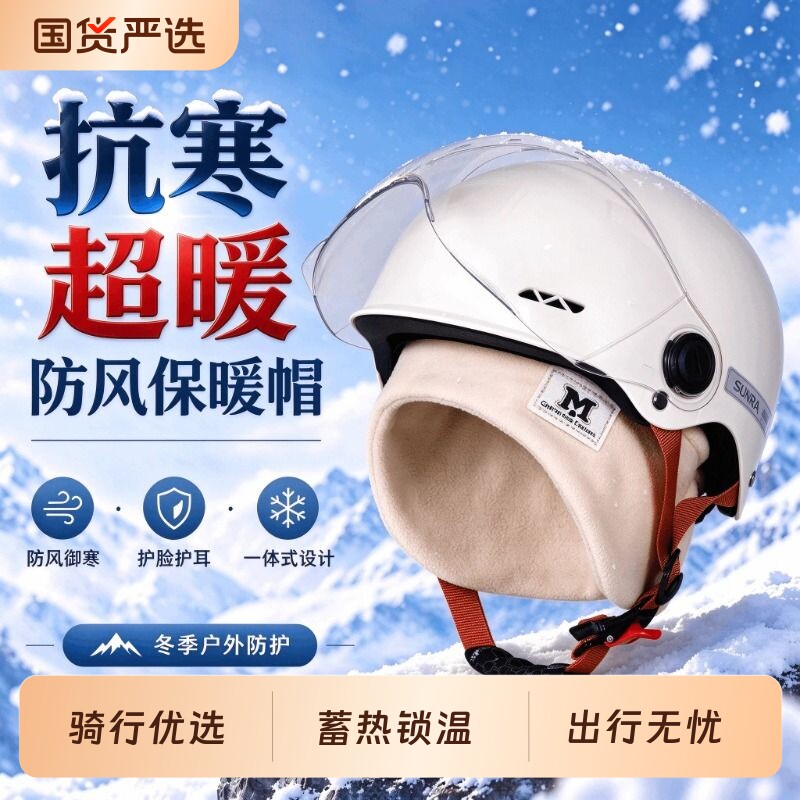 帽子女冬季头盔内胆帽骑行保暖毛绒帽电动车防风防寒头套护耳包头