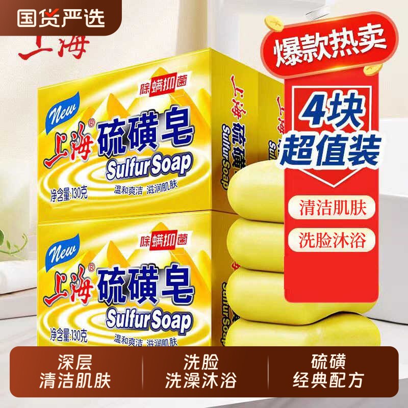 上海硫磺皂硫磺香皂肥皂洗手皂洗脸皂沐浴皂后背清洁肌肤学生男女