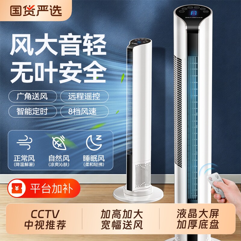 本博电风扇塔扇落地扇家用立式台式轻音摇头无叶宿舍风扇2026新款