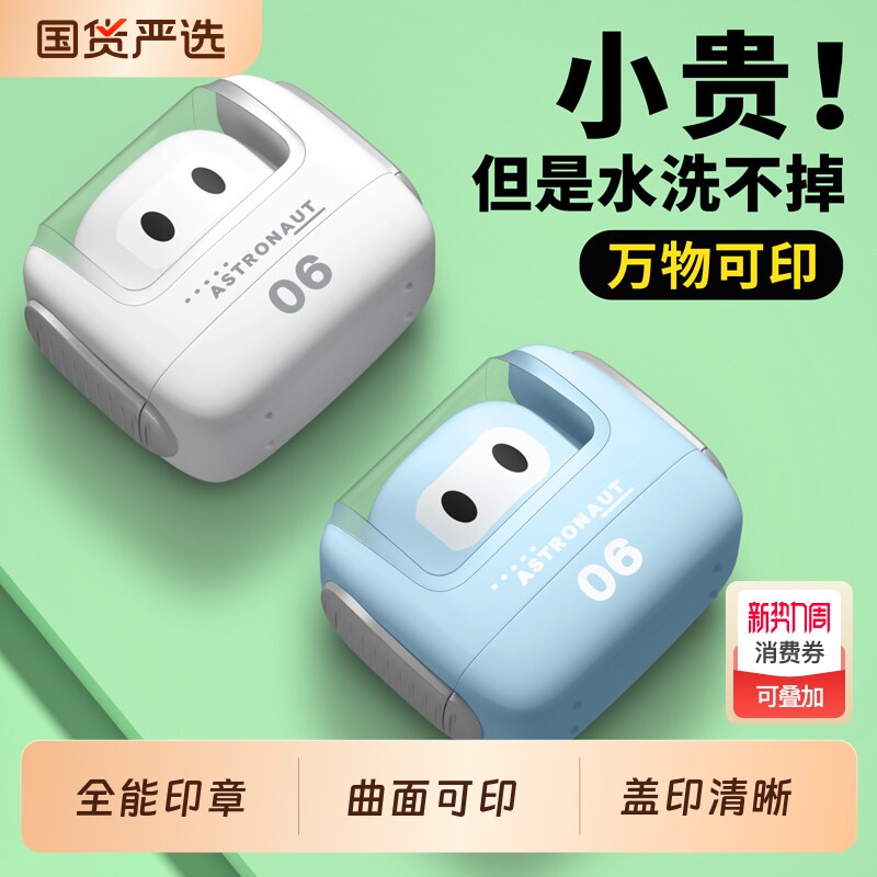 幼儿园姓名印章防水名字贴姓名贴儿童衣服标签不掉色入学必备用品