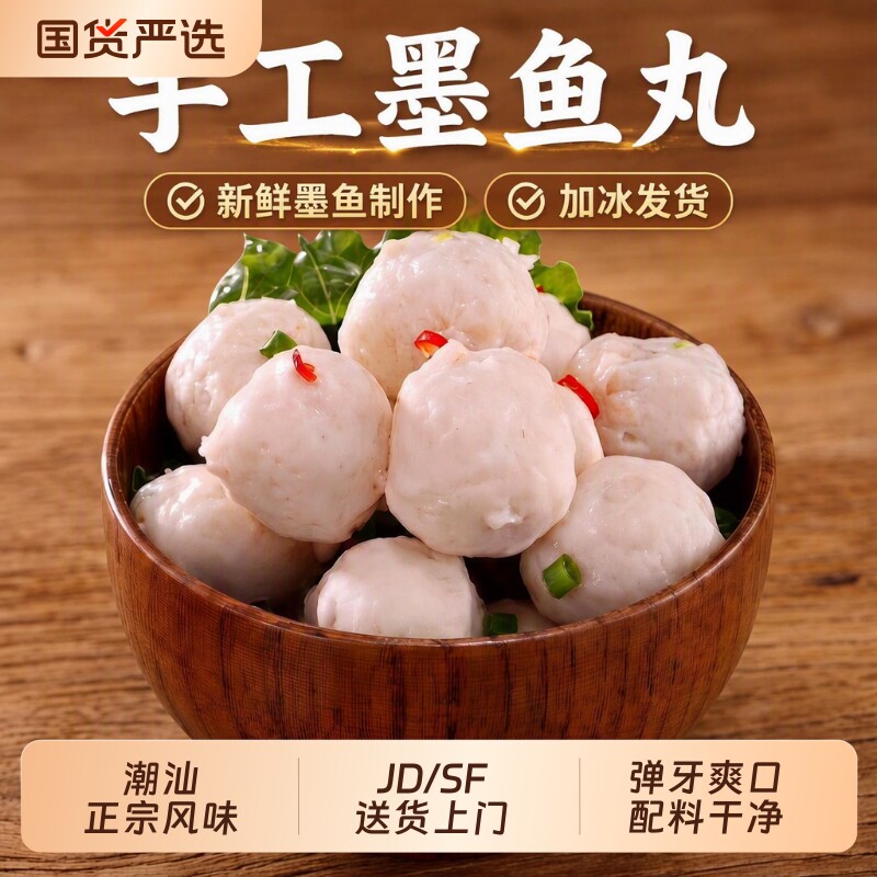 南井手打墨鱼丸新鲜制作图片
