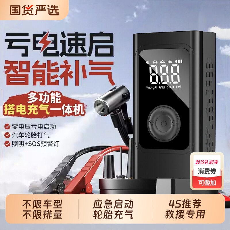 汽车应急启动电源车载充气泵一体机电瓶搭电宝强启动充电打气电池