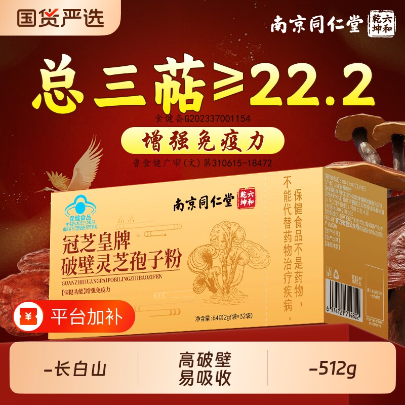 长白山灵芝孢子粉破壁灵芝孢子粉增强免疫力中秋送礼盒官方旗舰店