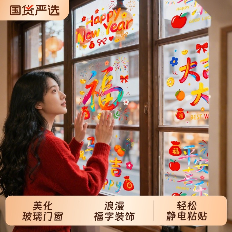 2026马年新年公司橱窗装饰场景布置玻璃门静电贴春节窗花氛围新春,节庆用品/礼品,喜字/剪纸/贴纸,淘宝优惠券,粉丝福利购,淘宝优惠卷