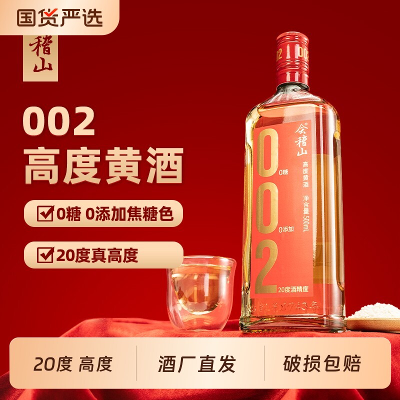 会稽山官方绍兴黄酒002干型500ml*6瓶装0添加焦糖色高度冬