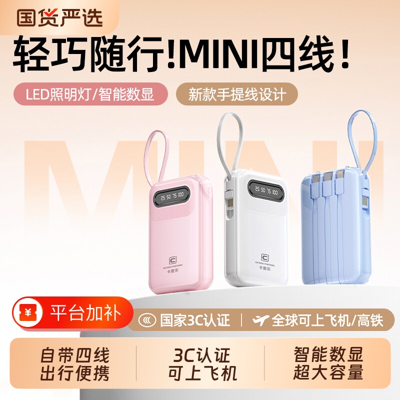 3C认证充电宝新款大容量20000毫安官方旗舰店正品自带线超薄小巧便携迷你快充可上飞机移动电源手机通用