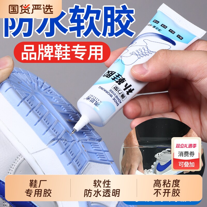 鞋胶粘鞋专用胶沾鞋子树脂软胶鞋厂专用粘皮鞋运动鞋篮球鞋强力修鞋匠补鞋胶防水强力鞋底专用修鞋胶万能胶水
