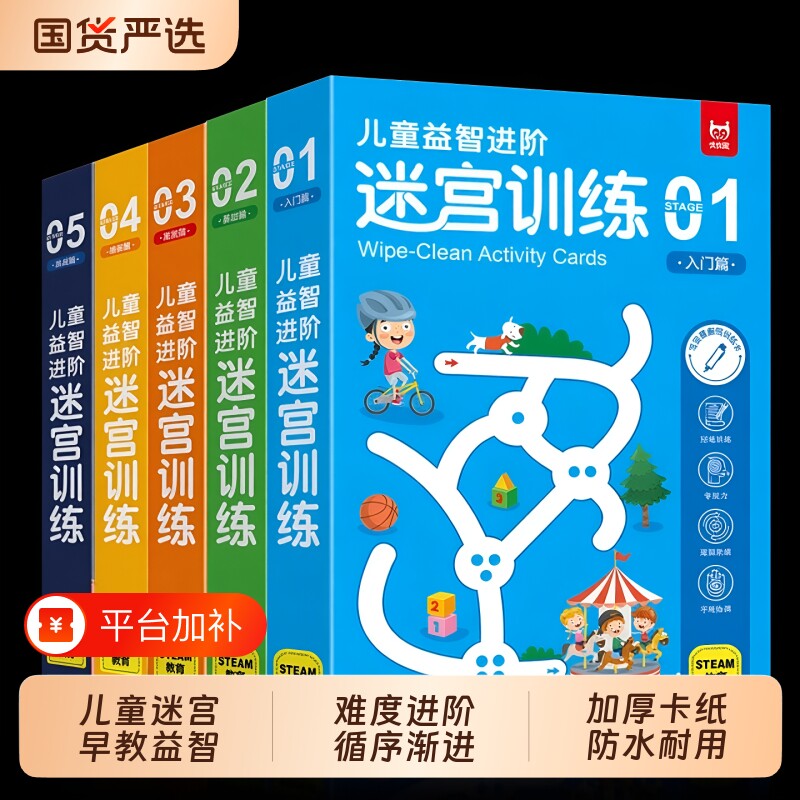 儿童迷宫训练书专注力训练益智玩具2-4-6-8岁宝宝早教启蒙注意力视觉挑战全脑思维智力开发幼儿园动脑玩具书找不同卡认知数学孩子