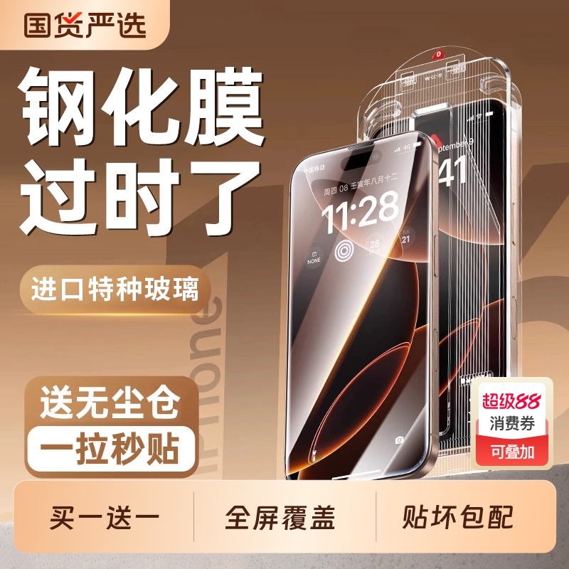 【强抗指纹】康宁防爆手机钢化膜