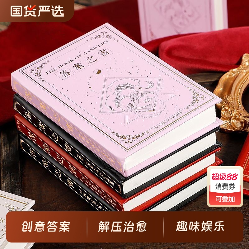 四方伙伴答案之书预言复古便携口袋本男女生创意趣味儿童小学生手帐本玩具生日礼物手账本笔记本子日记本
