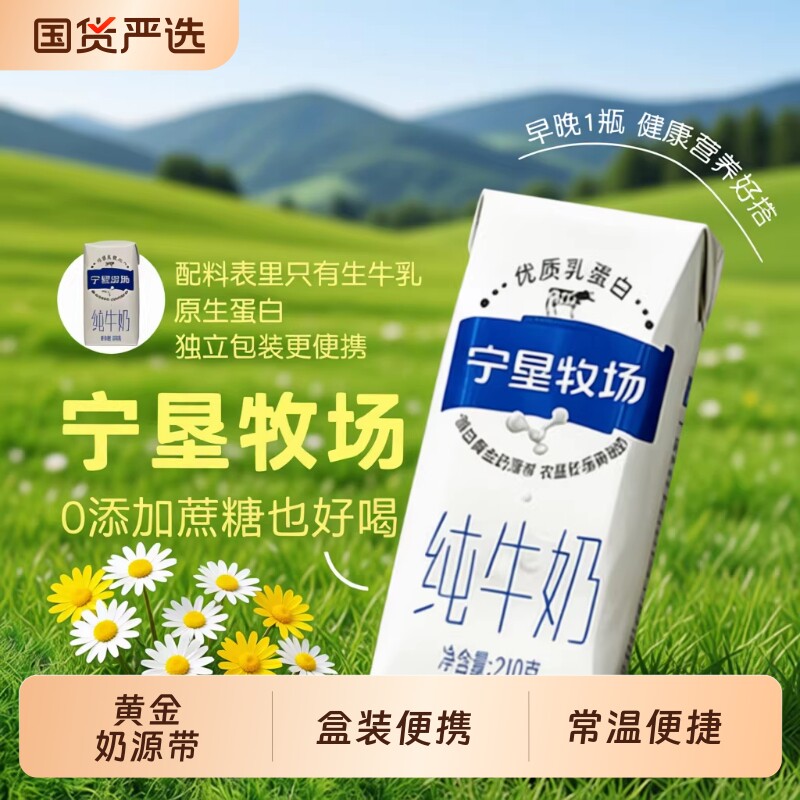 宁夏宁垦牧场礼盒装纯牛奶3.2g210g*10盒整箱贺兰山学生营