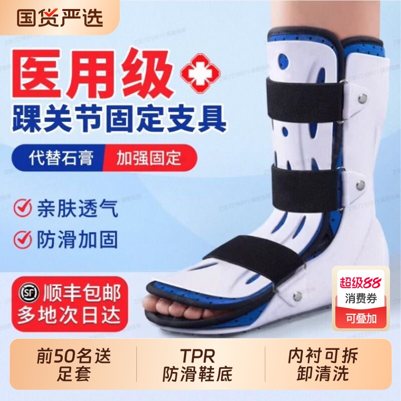 医用踝关节固定支具跖骨胫骨骨折护具小腿术后矫正支架脚踝康复鞋