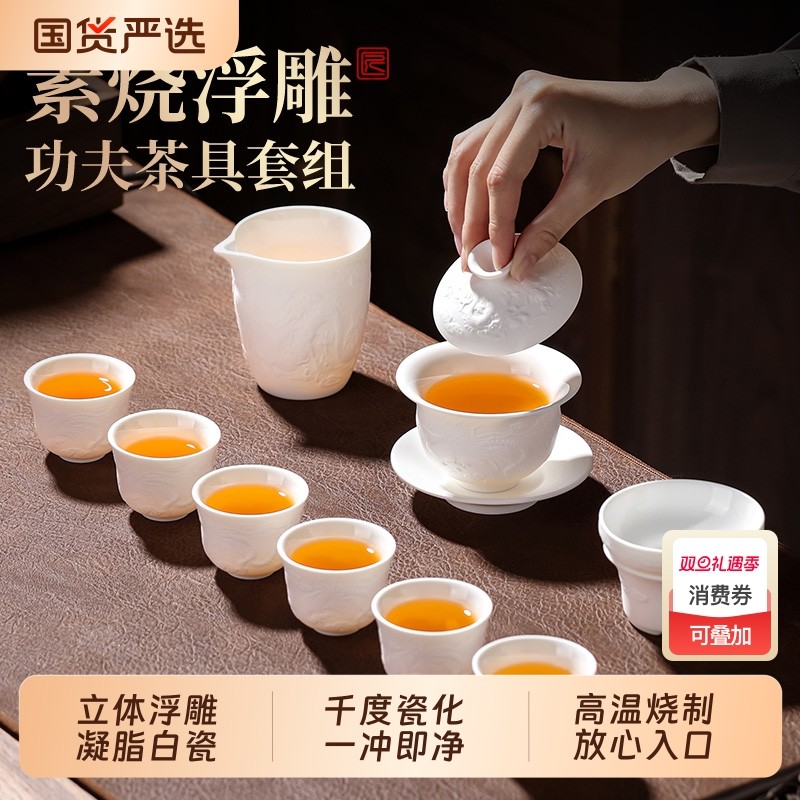 2025新款德化白瓷功夫茶具套装家用轻奢高档浮雕盖碗茶杯泡茶专用
