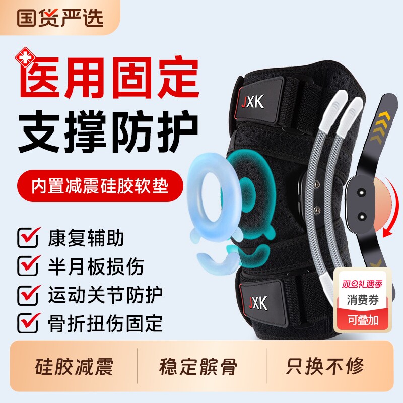 护膝医用半月板韧带髌骨关节损伤支撑膝盖滑膜运动减压支具固定