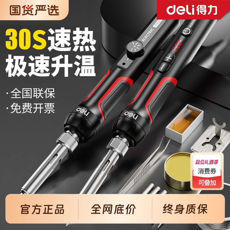 得力电烙铁家用小型维修专用焊锡枪花盆打孔专业大功率电洛铁恒温