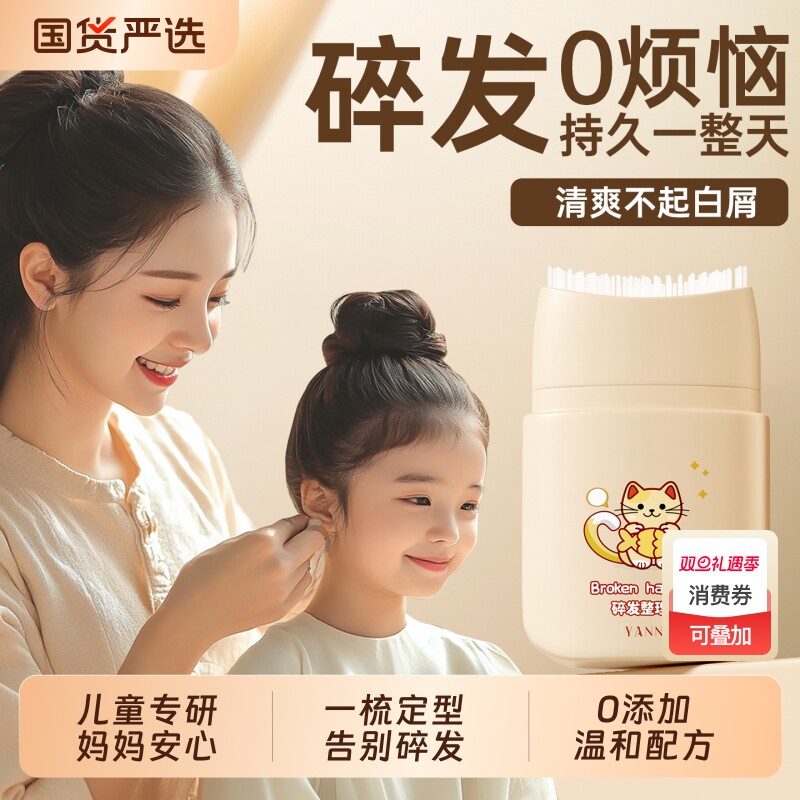 碎发整理膏女儿童碎发神器2025新款刘海后脑勺头发毛躁定型梳啫喱