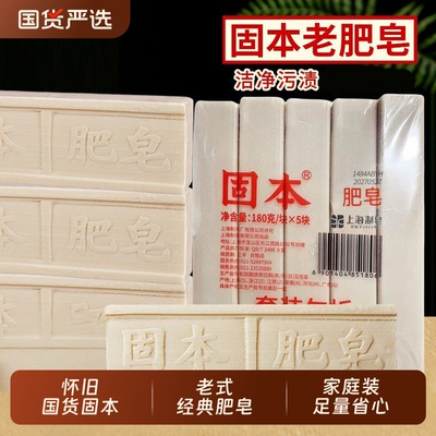 固本肥皂洗衣皂深层去污家庭装