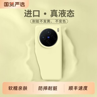 适用vivox200pro手机壳新款液态vivo X200镜头全包硅胶保护套防摔ultra高级感x200s男女x100s pro外壳mini余