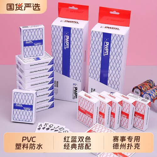 PWPT防水塑料扑克牌蓝色红色