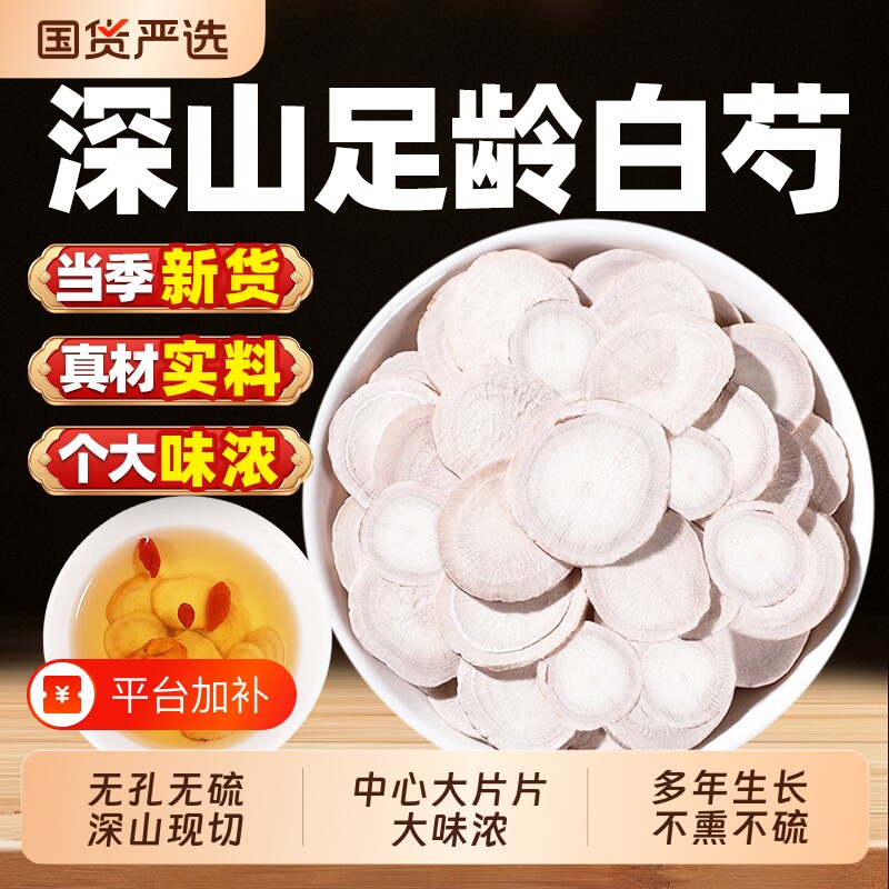 白芍中药材正品旗舰店500g生白芍白术白茯苓白芷山楂无硫健康