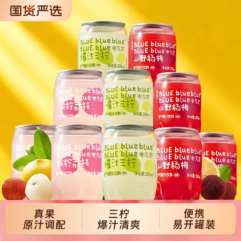 罐饮料柠檬共和国电气柠荔枝杨梅气泡果汁200ml*10瓶爆汁山野含气