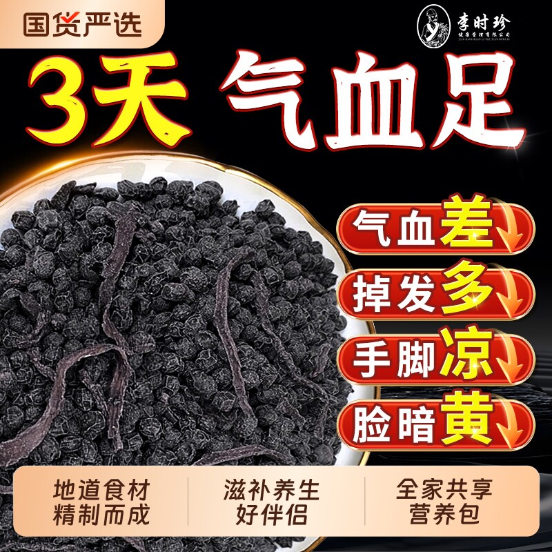 李时珍当归黑豆即食零食官方旗舰店古法熬制特产滋补养生补气养血
