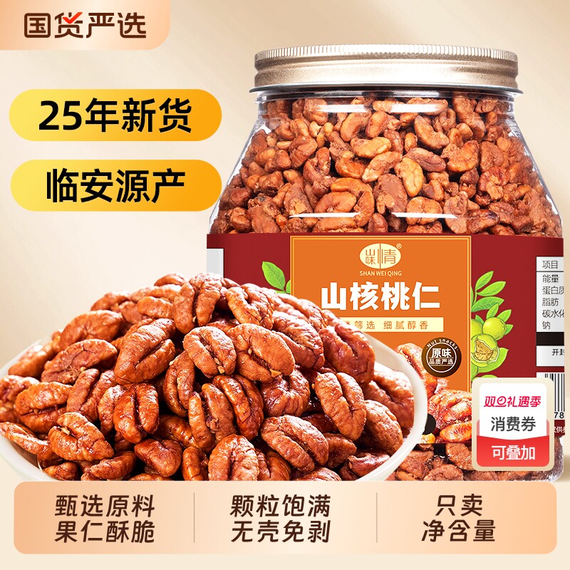 2025新货临安山核桃仁小核桃仁肉500g罐装孕妇坚果仁零食特产炒货