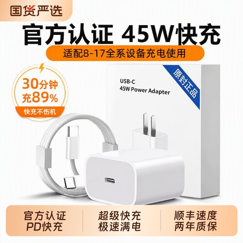 适用苹果充电器iPhone17PD45W快充15充电头30W16ProMax平板iPad12手机20W原套装13正品min14数据线11puls编织