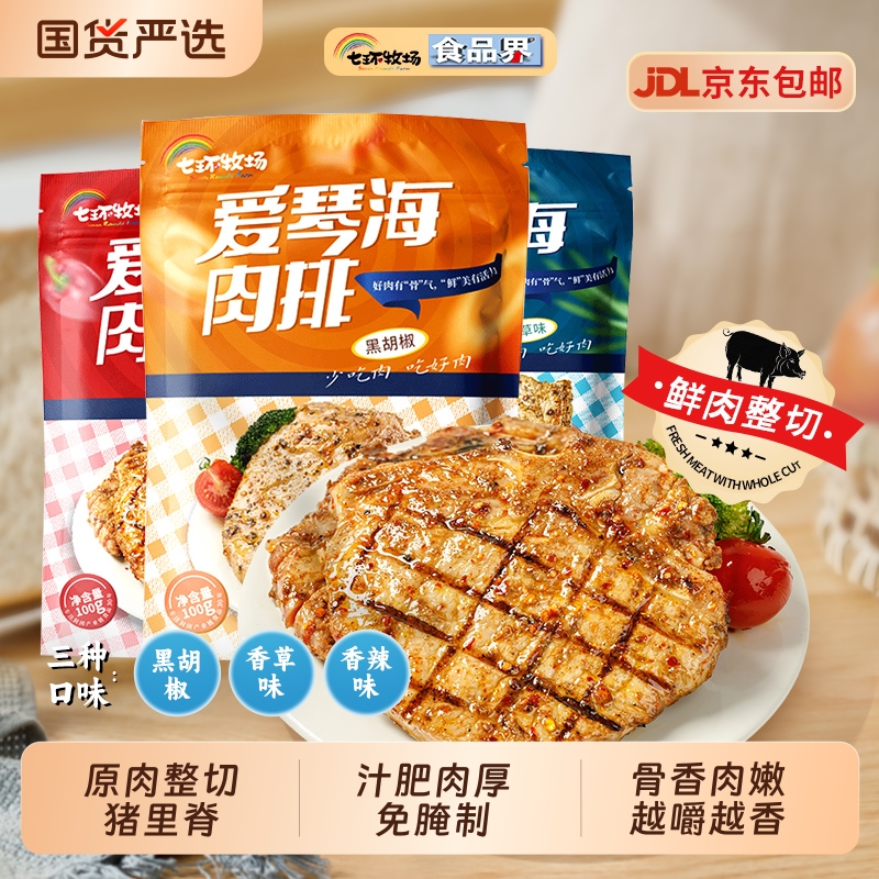 七环成都里脊带骨原切猪肉排