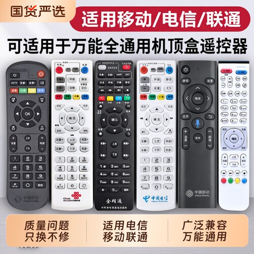 万能机顶盒遥控器通用