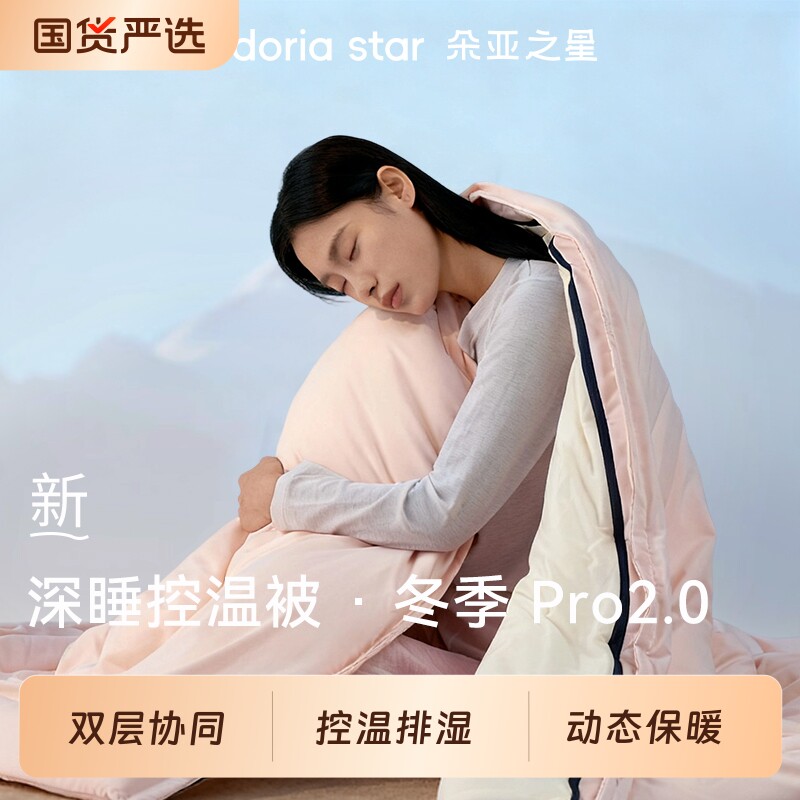 朵亚之星被子冬季深睡被PRO2球2025新款被芯冬天加厚保暖可机