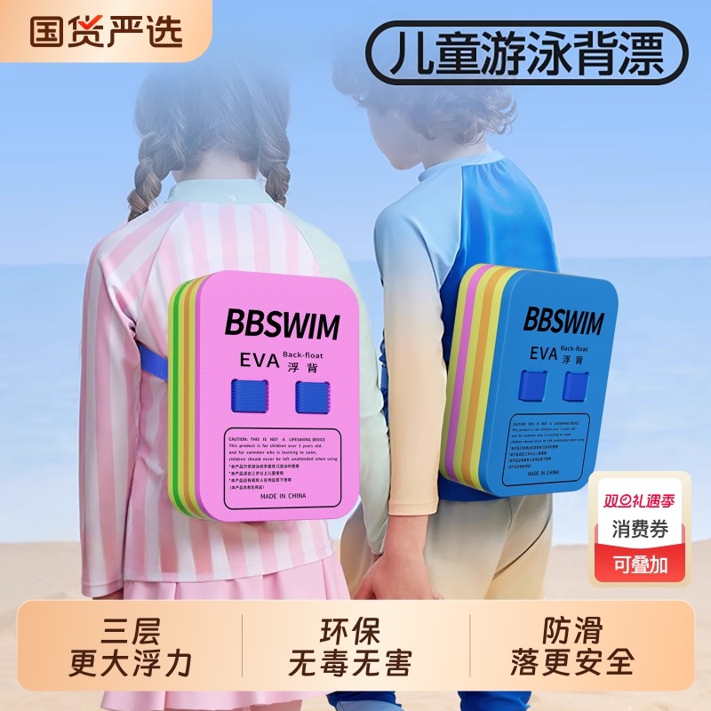 游泳背漂漂浮神器儿童浮板成人辅助板初学者装备大浮力工具打水板