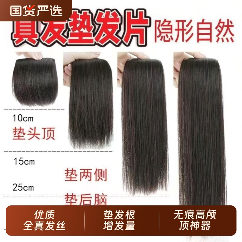 真发隐形补发片|超1.2万次加购图片