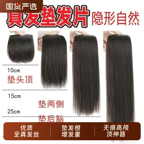 真发隐形补发片|超1.2万次加购