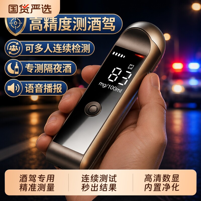 酒精测试仪测酒驾检测仪吹气式交通测酒器专用高精度测量仪酒测仪