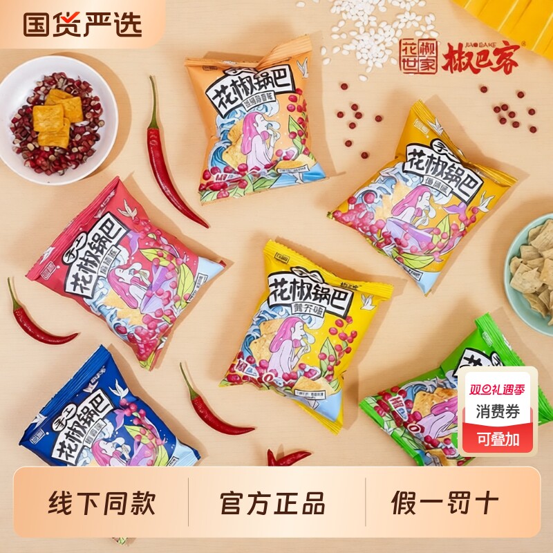 椒巴客花椒世家锅巴麻辣食品休闲办公室解馋零食手工辣味美味蒜香