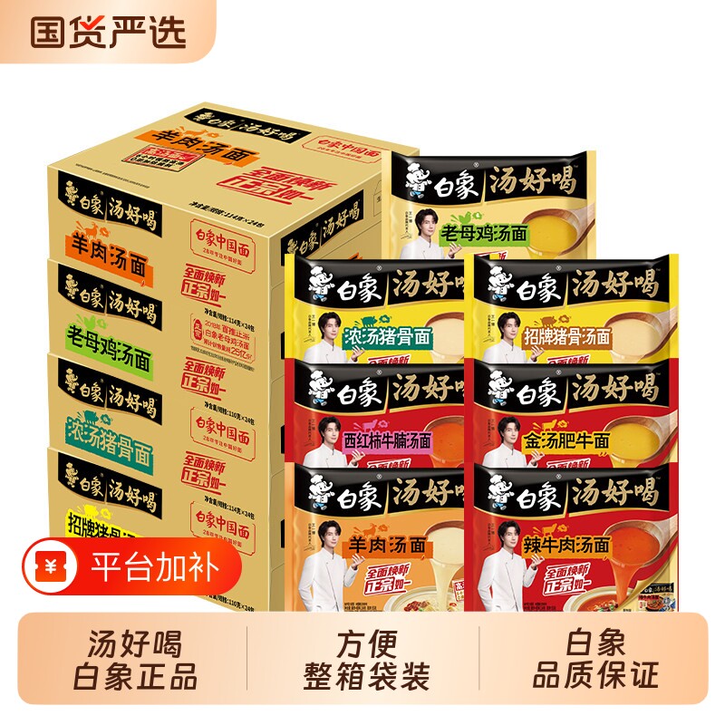 白象方便面老母鸡汤猪骨速食汤面食品泡面袋装整箱正品好喝牛肉汤