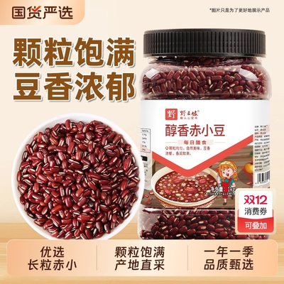 野三坡长粒赤小豆5斤五谷杂粮