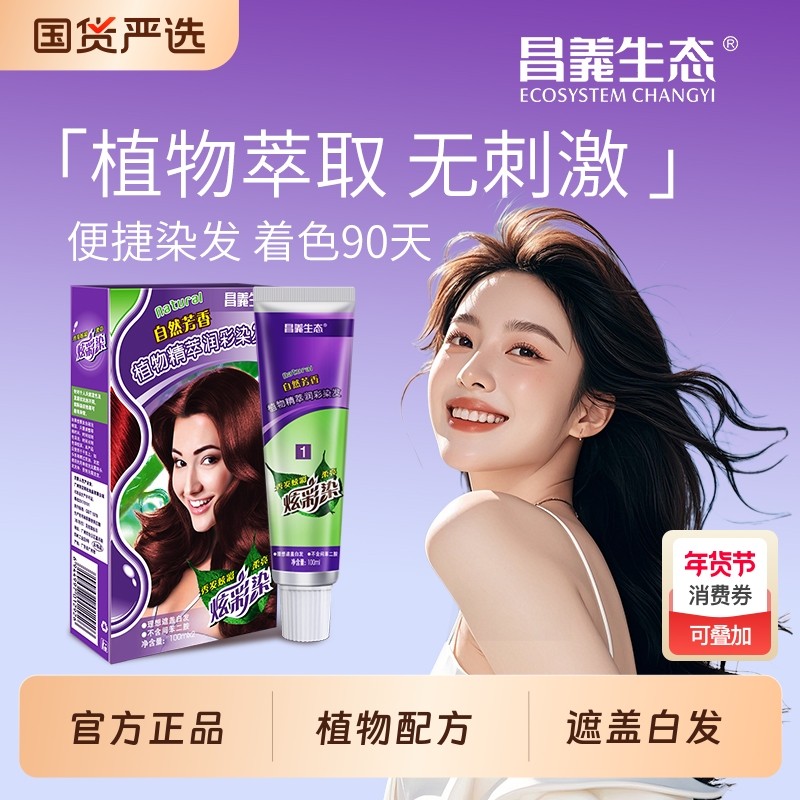 染发膏官方旗舰店植物天然无刺激纯黑茶色正品女士在家染发剂国货