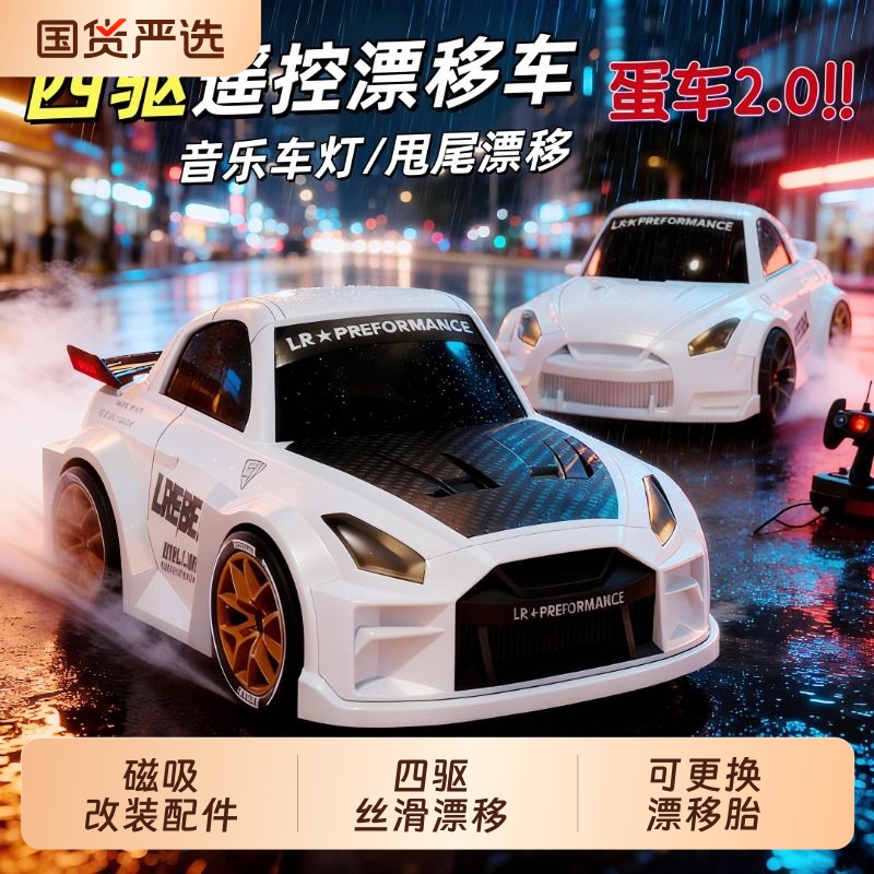 2025新款漂移遥控车玩具磁吸蛋车汽车儿童四驱越野男孩子生日礼物