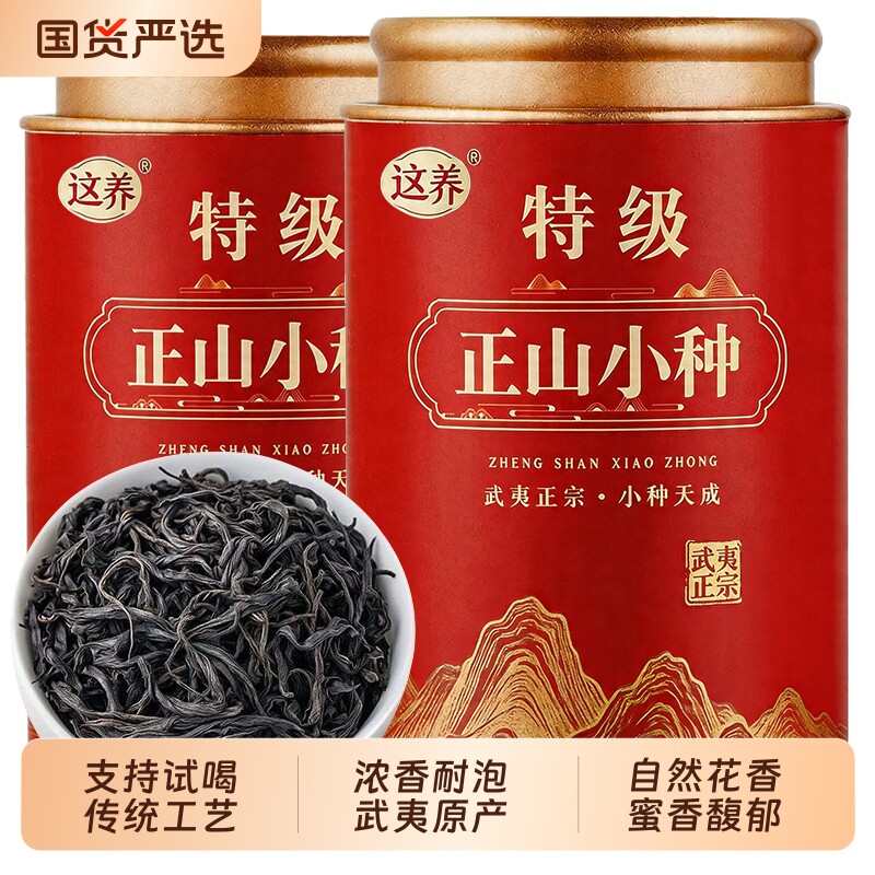 2026新茶正山小种正宗武夷红茶春茶浓香特级散装奶茶批发送礼花香